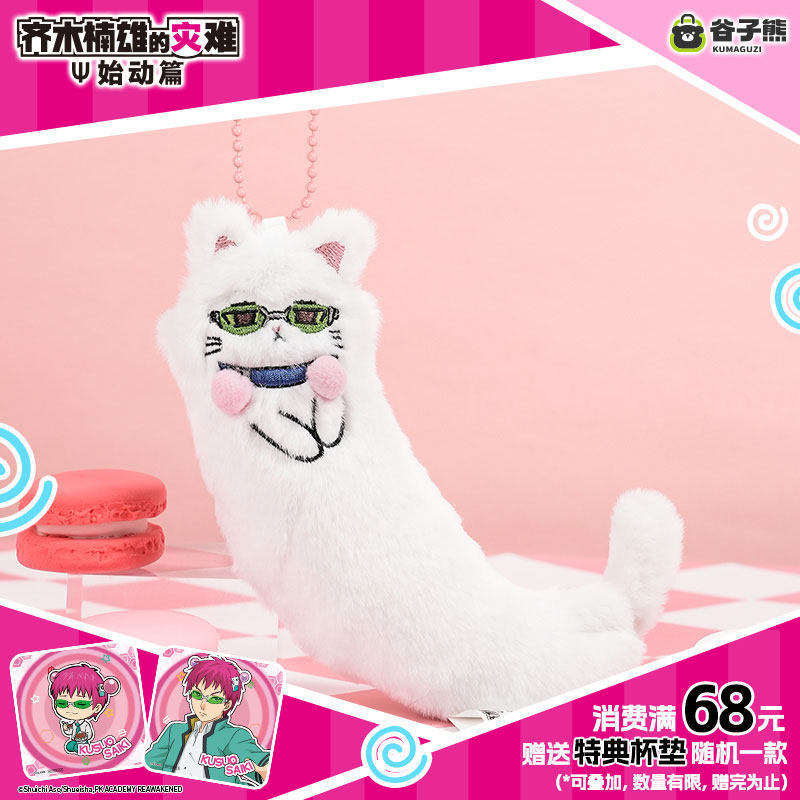 Cat Toys - Peluche Chat Kawaii Saiki Kusuo Authentique